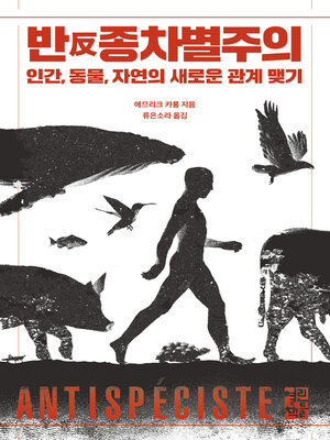cover image of 반종차별주의